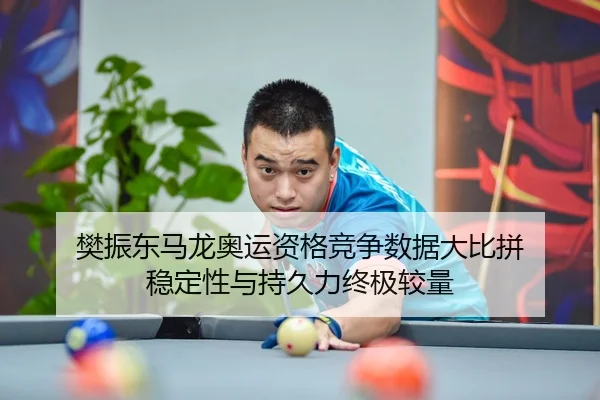 fan-zhen-dong-ma-long-ao-yun-zi-ge-jing-zheng-shu-ju-da-bi-pin-wen-ding-xing-yu-chi-jiu-li-zhong-ji-jiao-liang-2-688.jpg