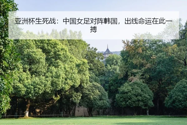 ya-zhou-bei-sheng-si-zhan-zhong-guo-nv-zu-dui-zhen-han-guo-chu-xian-ming-yun-zai-ci-yi-bo-2-277.jpg