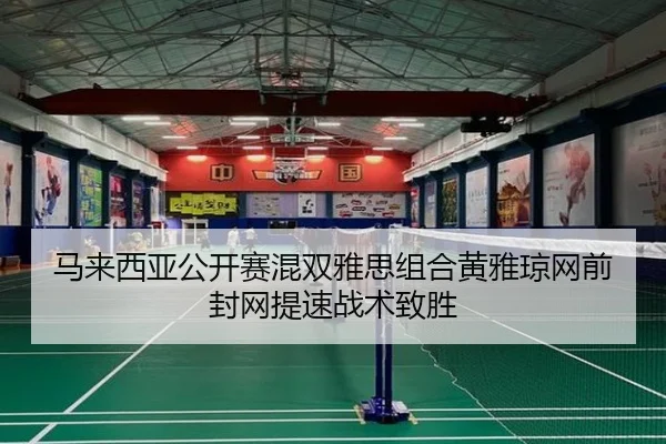 ma-lai-xi-ya-gong-kai-sai-hun-shuang-ya-si-zu-he-huang-ya-qiong-wang-qian-feng-wang-ti-su-zhan-shu-zhi-sheng-2-650.jpg