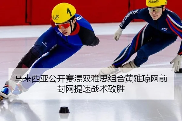 ma-lai-xi-ya-gong-kai-sai-hun-shuang-ya-si-zu-he-huang-ya-qiong-wang-qian-feng-wang-ti-su-zhan-shu-zhi-sheng-3-489.jpg